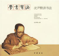 学书有法