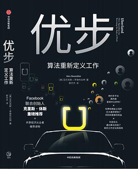 优步:算法重新定义工作