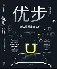 优步：算法重新定义工作 (中信出版集团 2019)