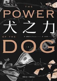 犬之力 上 (春天 2015)