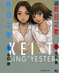 昨日之歌（11）