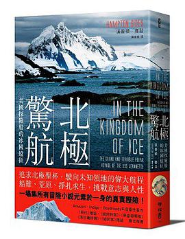 北極驚航