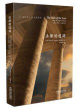 法律的道路