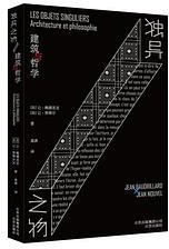 独异之物 (北京出版社 2020)