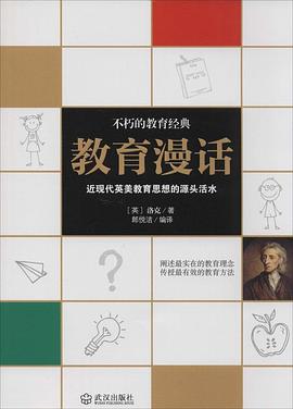 教育漫话