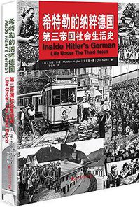 希特勒的纳粹德国 (中国市场出版社 2016)