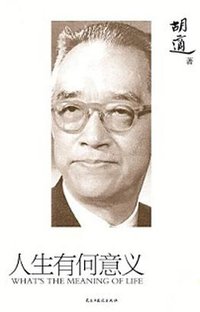 人生有何意义