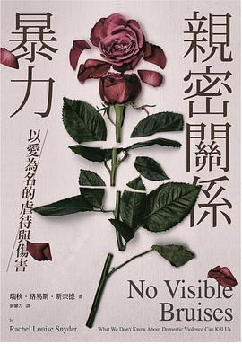 親密關係暴力
