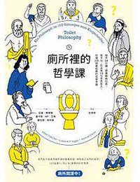 廁所裡的哲學課 (PCuSER電腦人文化 2017)