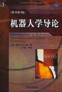 机器人学导论 (机械工业出版社 2006)