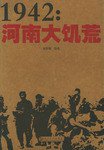 1942 (湖北人民出版社 2005)