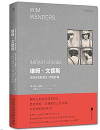 维姆·文德斯宝丽来电影笔记 (北京联合出版公司 2020)