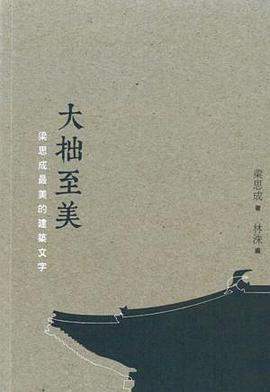 大拙至美