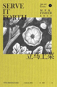 立马上菜 (湖南科学技术出版社 2020)