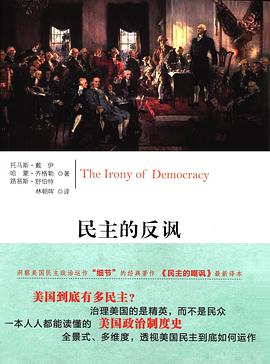 民主的反讽(第15版)