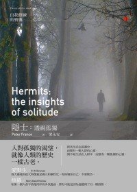 隱士：透視孤獨 (立緒 2001)
