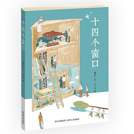 十四个窗口
