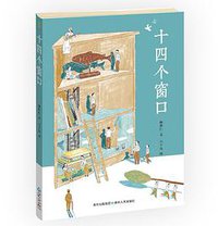 十四个窗口