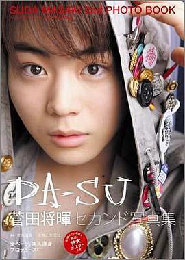 菅田将暉セカンド写真集