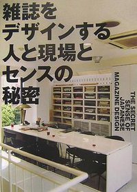The Secret Sense of Japanese Magazine Design (Japanese Edition) (P I E Books 2007)