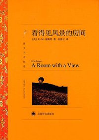 看得见风景的房间 (上海译文出版社 2013)
