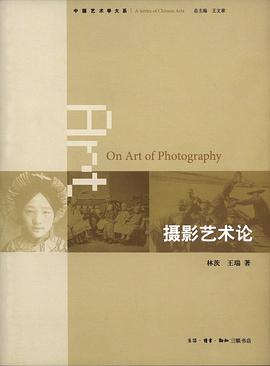 摄影艺术论