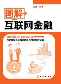 图解互联网金融
