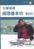大学英语阅读基本功难句过关