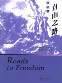 自由之路 (文化艺术出版社 2005)