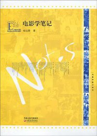 电影学笔记