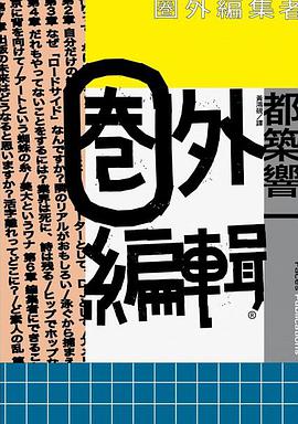 圈外編輯