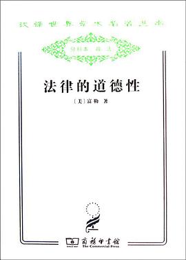 法律的道德性