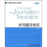新闻翻译教程