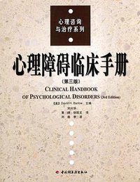 心理障碍临床手册