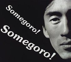 Somegoro!―七代目 市川染五郎 写真集 (単行本（ソフトカバー）)