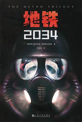 地铁2034