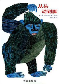 从头动到脚 (明天出版社 2013)