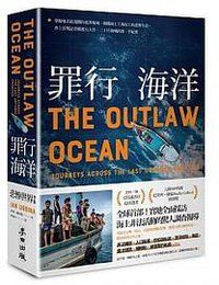 罪行海洋 (麥田 2020)