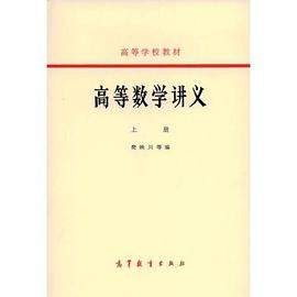 高等数学讲义 上册