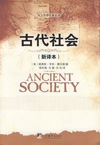 古代社会 (中央编译出版社 2007)