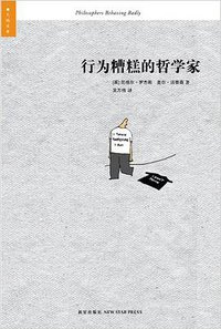 行为糟糕的哲学家 (新星出版社 2010)