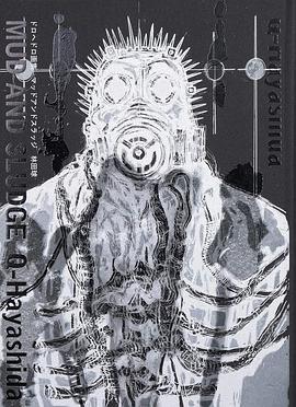 ド口へドロ画集MUD AND SLUDGE