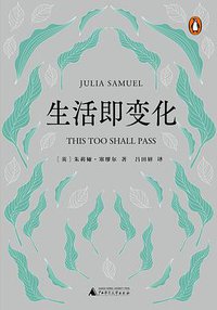 生活即变化