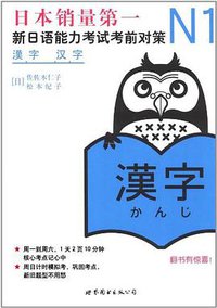 N1汉字