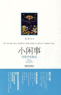 小闲事