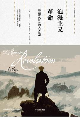 浪漫主义革命