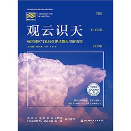 观云识天