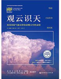 观云识天