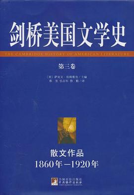 剑桥美国文学史(第三卷)