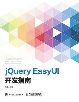 jQuery EasyUI开发指南